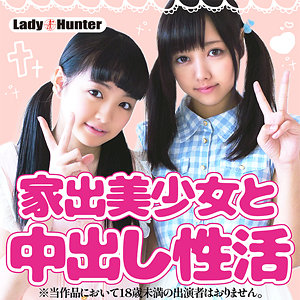 みく＆ゆい┃lady489┃LadyHunter – 56分