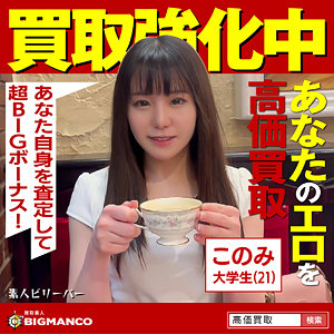 このみ┃sbth018┃素人ビリーバー – 68分